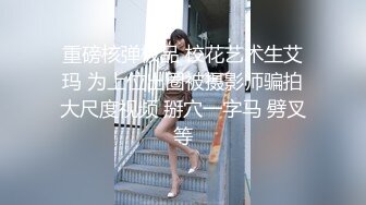 极度淫骚眼镜小骚货！无毛肥穴各种玩！按头深喉插嘴，骑乘位操逼摸大阴蒂，操完自摸骚穴 (2)