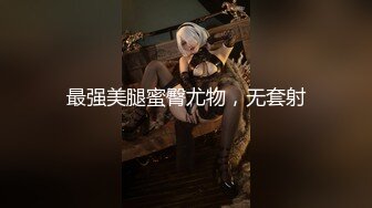 漂亮黑丝小姐姐 亲爱的你放过我吧 身材高挑大长腿 先热舞一曲骚穴舔的受不了 后入偷偷无套口爆