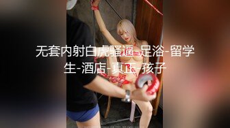 “我快要受不了了，要被你操烂掉了’。可以约她【内有联系方式和渠道】