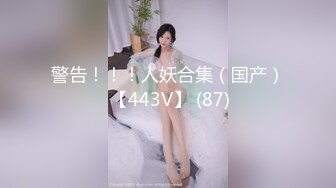 【新片速遞】等了好久才来的外围小姐姐 ，170CM大长腿极品网红女神 ，自带护士情趣套装，骑在身上性感美臀 ，超近视角拍摄清晰可见[286MB/MP4/53:44]