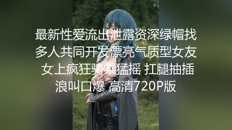 2024年7月，泡良大神SVIP新作，【狮子座】，反差学妹，被操的大量潮喷，操得太狠了，生气了