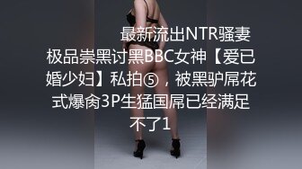 ⚫️⚫️⚫️最新流出NTR骚妻极品崇黑讨黑BBC女神【爱已婚少妇】私拍⑤，被黑驴屌花式爆肏3P生猛国屌已经满足不了1