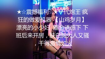 【新速片遞】&nbsp;&nbsp;私房十二月最新流出大学城附近女厕 全景后拍又名❤️ 针织厂女厕偷拍(2)羽绒牛仔裤美女人美逼嫩[1460MB/MP4/01:47:50]