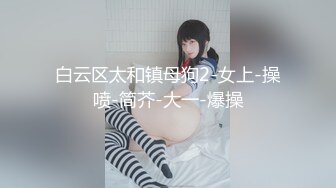 床下闺蜜 004