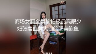 超漂亮性感的20岁大学美女性爱自拍流出,不仅人长得漂亮屁股特别性感！难得一见的美女