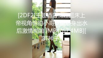 [MP4]【吸精小奴隶】美女极度风骚，深喉一绝，还玩灌肠肛交，直接射在菊花里面，肤白貌美极品尤物，真刺激啊