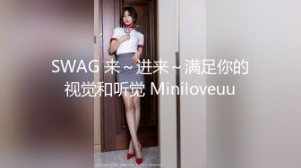 SWAG 来～进来～满足你的视觉和听觉 Miniloveuu