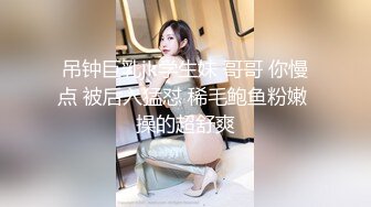 吊钟巨乳jk学生妹 哥哥 你慢点 被后入猛怼 稀毛鲍鱼粉嫩 操的超舒爽