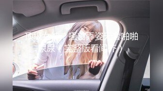 [MP4/586MB]排骨哥网约腿长性感的高颜值牛仔裤美女,妹子水超多各种高难度姿势连射2次