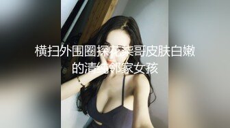 清纯母狗师大美女与男友性爱，被疯狂抽插妹子狂叫不止，不当人就是狂艹，直接艹哭！