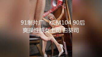 《震惊?爆料网红黑历史?网暴事件》B站24万粉丝热舞女神网红【伊南娜】私拍裸舞被扒身材一流无毛的绝非土嗨摇的很专业