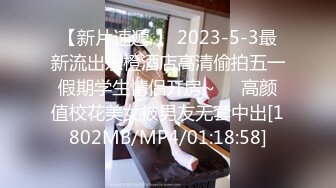 [MP4/ 858M]&nbsp;&nbsp;颜值不错的性感丰腴美女奶子很显眼 前戏足屁股翘大长腿叉开迎接男的操穴没抽插