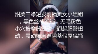 甜美干净短发刚播美女小姐姐 ，黑色丝袜撕裆，无毛粉色小穴按摩器震动，翘起肥臀扭动，震动棒磨蹭阴蒂假屌猛捅