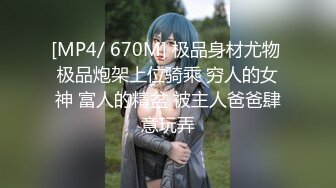 漂亮美女3P 进门就开车轮流连续无套输出高潮痉挛前女播音员在“雪茄”刺激下 开挂人生 口爆内射 共6次连射