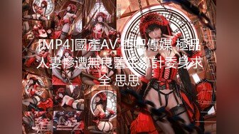 [MP4]【绿播转黄甜美系颜值女神】美腿粉穴大尺度自慰，翘起美臀跳蛋猛塞骚穴，手指磨蹭洞口，舒服的浪叫呻吟，嗲嗲很好听