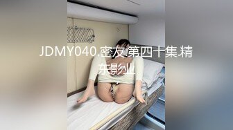 JDMY040.密友.第四十集.精东影业