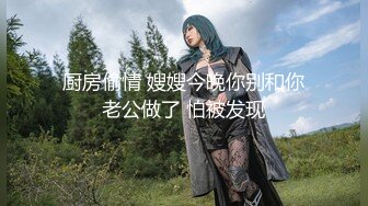 STP18899 最新P站极品爆乳丰臀素人嫩模MIni Diva收费新作-他肯定喜欢他花钱叫的鸡 极品丰臀爆乳随便操