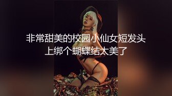 风骚美熟女维多利亚T秀看多了，在家了办起了个人专场走秀，秀奶头秀阴毛，骚到死，还是蝴蝶逼，插死她！