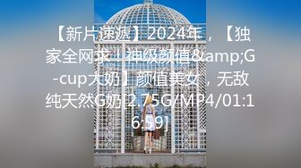 【新片速遞】2024年，【独家全网求！神级颜值&amp;G-cup大奶】颜值美女，无敌纯天然G奶[2.75G/MP4/01:16:59]