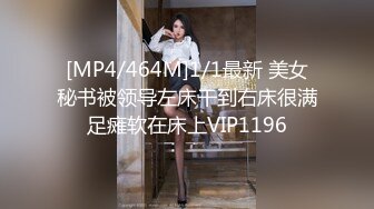 [MP4/464M]1/1最新 美女秘书被领导左床干到右床很满足瘫软在床上VIP1196