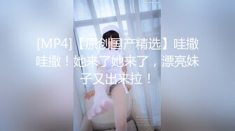 【新片速遞】性格健谈很会聊天黑丝白虎女神，无套啪啪做爱，坐在蛋蛋上压爆他，花样打桩真爽[355M/MP4/27:20]