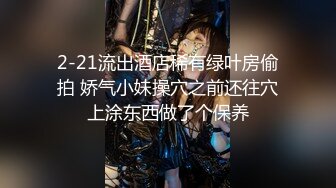 她完美诠释了什么叫前凸后翘的尤物，丰满无赘肉，超高颜值邻家女孩的精美脸蛋儿，白嫩的大奶子奶头却很小，畅快淋漓的享受内射两次