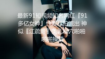 新人！清纯校花被干了【淘气熊熊】懵懂可爱青春无敌，小仙女的少女气息无人能挡，被男友各种姿势暴插，好爽好美 (9)