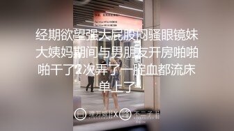 ED Mosaic 极品丰满白领熟女 团队业绩不达标被巨乳女上司肉体惩罚