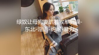 重磅9月福利③,推特反差婊,顶级绿帽【嫂子爱露出】一女战多男,群P大乱交,捆绑调教野战人前露出