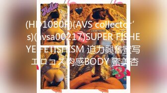 (HD1080P)(AVS collector’s)(avsa00217)SUPER FISHEYE FETISHISM 迫力興奮蜜写 エロコス肉感BODY 蜜美杏