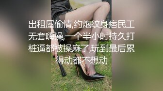 STP17592 黑裙少妇，穿上情趣装沙发上骑坐后入猛操