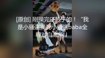 宗师级玩家SM界天花板价值千元推推人体改造大师【御猫】嬛嬛御猫家二丫头不多说绝对稀有