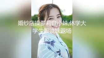 小胖哥约操黑靴风骚外围美女，主动舌吻调情，性格丁字裤美臀，69姿势掰穴舔逼，骑乘后入激情爆操