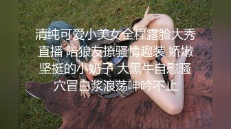 绿帽老公无法满足老婆，勾引外卖员找朋友3P『狠货高科技看简阶』