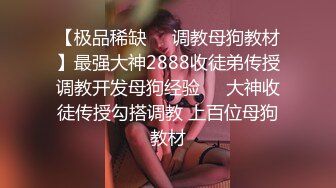 ?极品御姐? 高颜值性感女神寻求刺激感的夫妻▌师师 ▌情趣诱惑美乳母狗蜜穴调教 当着老公面被大屌冲刺 淫靡颜射尤物