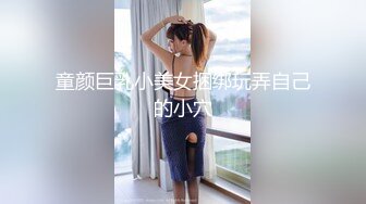 【极品校花女神】6.3窈窕长腿丝袜控女神《黑夜色色》琳琅满目情趣诱惑 蜜穴淫液溢流成河 爆发潮吹激挛蜜臀