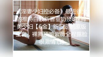 24H速通(2）杭州滨江肥臀熟女保洁-补档