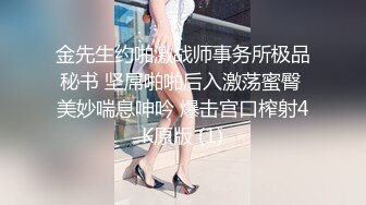 【新片速遞】&nbsp;&nbsp;✨自古人美逼遭罪✨后入骑操美艳教师超多汁骚淫穴！性感诱惑高跟鞋！灰丝美长腿！非要后入，叫声酥到骨头里[372M/MP4/09:48]