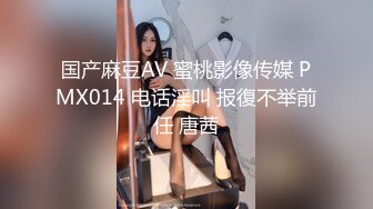 花椒人气女主播鱼鱼不吃鱼土豪定制大尺度全裸自慰骚舞，风骚美腿小短裙反差美少妇符合你的一切想象