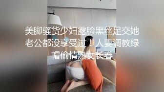 美脚骚货少妇露脸黑丝足交她老公都没享受过！人妻调教绿帽偷情熟女长春