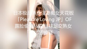 【香蕉视频】jdsy-068 童颜巨乳反差嫩妹