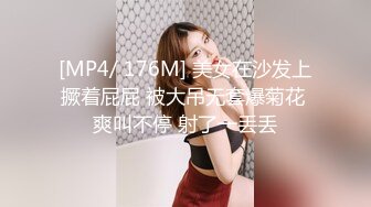 [MP4/ 176M] 美女在沙发上撅着屁屁 被大吊无套爆菊花 爽叫不停 射了一丢丢