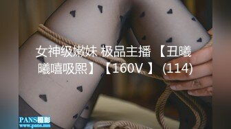 2024年10月，【霸王茶姬探花】，19岁学生妹，眼镜反差，皮肤白皙紧致乖巧，女上位摇摆的欲仙欲死！