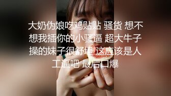 第96弹 抖音70万粉丝网红❤️妹妹别哭❤️被金主绑在椅子上各种SM调教，目前其抖音已经停更！