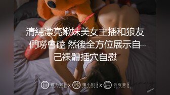 清純漂亮嫩妹美女主播和狼友們嘮會磕 然後全方位展示自己裸體插穴自慰