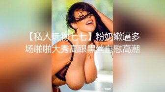 ⚫️⚫️最新11月收费精品，超人气虐调女神，顶级18岁嫩母狗【咪妮MINI】无水印原版作品