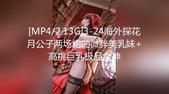 【新片速遞】老婆听说还有更多鸡巴是什么反应呢 被人大力挤满淫穴 填满四根鸡吧混合液的骚穴看着太淫荡太刺激了[199MB/MP4/03:23]