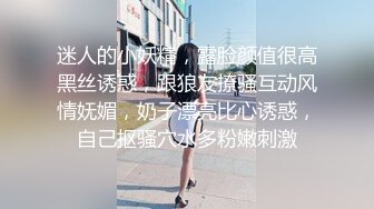 迷人的小妖精，露脸颜值很高黑丝诱惑，跟狼友撩骚互动风情妩媚，奶子漂亮比心诱惑，自己抠骚穴水多粉嫩刺激