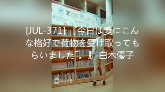 [JUL-371] 『今日は妻にこんな格好で荷物を受け取ってもらいました―。』 白木優子