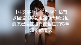 时尚性感黑丝少妇和老公吵架被扔到半路上等公交车时被路过的司机搭讪挑逗车震啪啪,内裤胸罩都没穿,国语!